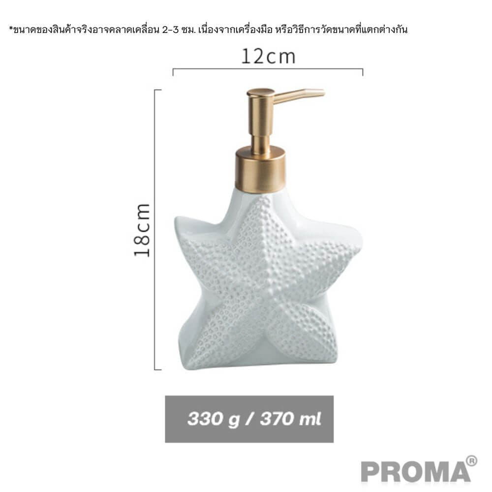 [Pre-order] ชุดอุปกรณ์ห้องน้ำลายปลาดาว 4 ชิ้น PROMA-WS02-S2 สีขาว (ไม่มีถาด)_2